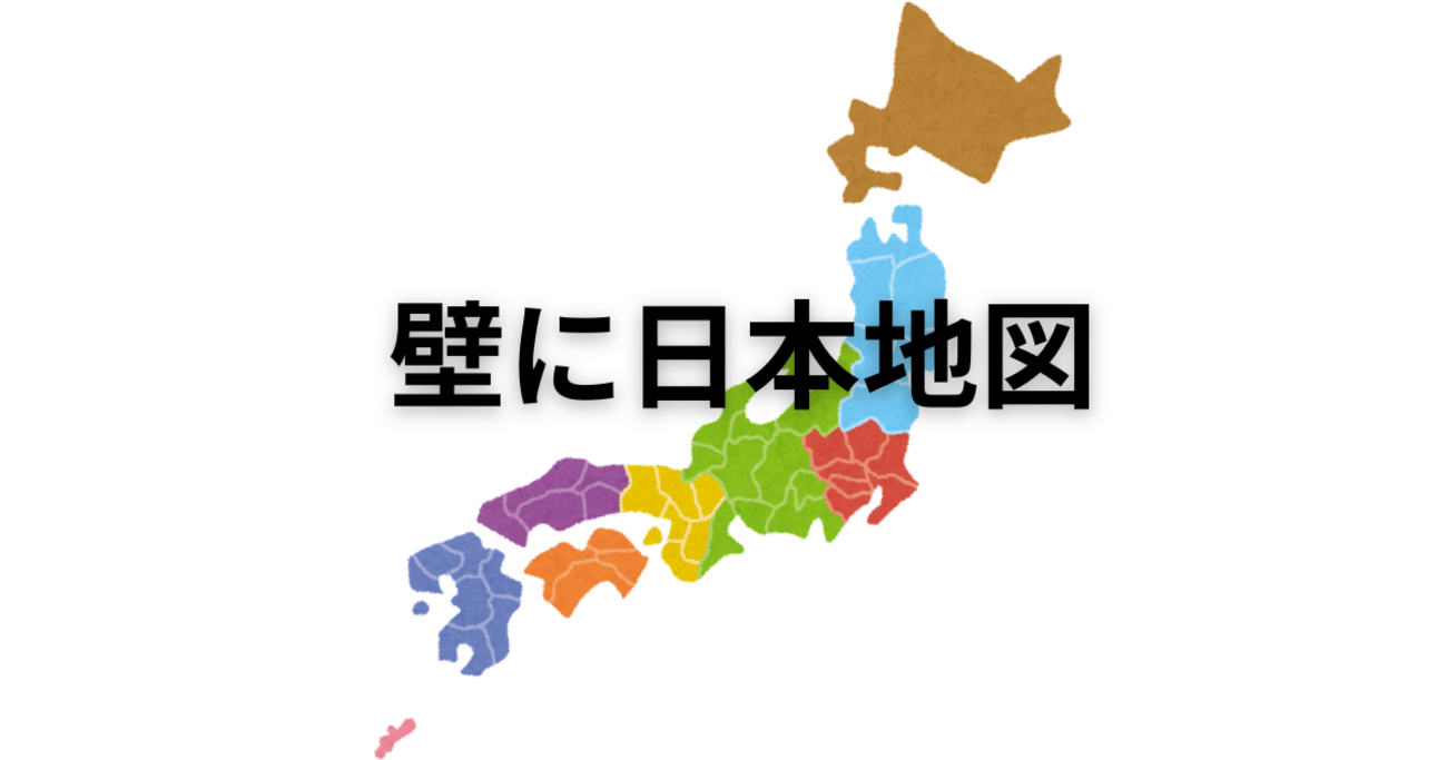 地理学習の効果的な方法 - 元SAPIX 中学受験のプロ peterの日記