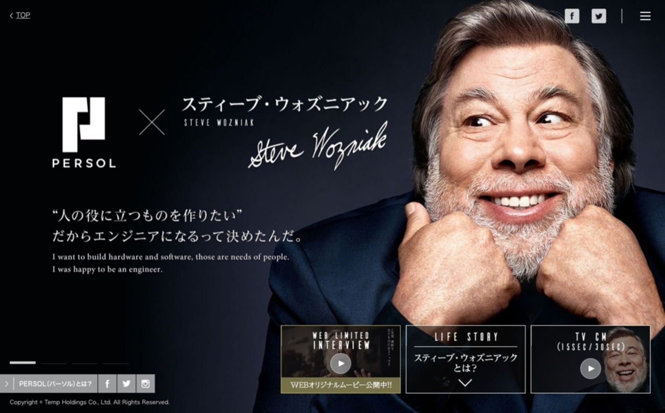 もう一人のスティーブ、スティーブ・ウォズニアック氏がCMに出演中 - りんごが好きなのでぃす