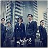 비밀의 숲 (From 