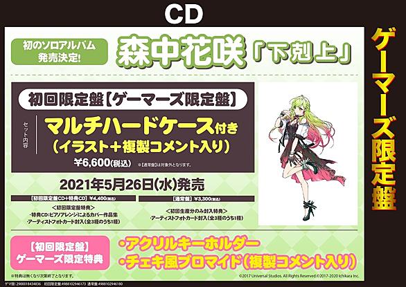 ゲーマーズとは アニメの人気 最新記事を集めました はてな