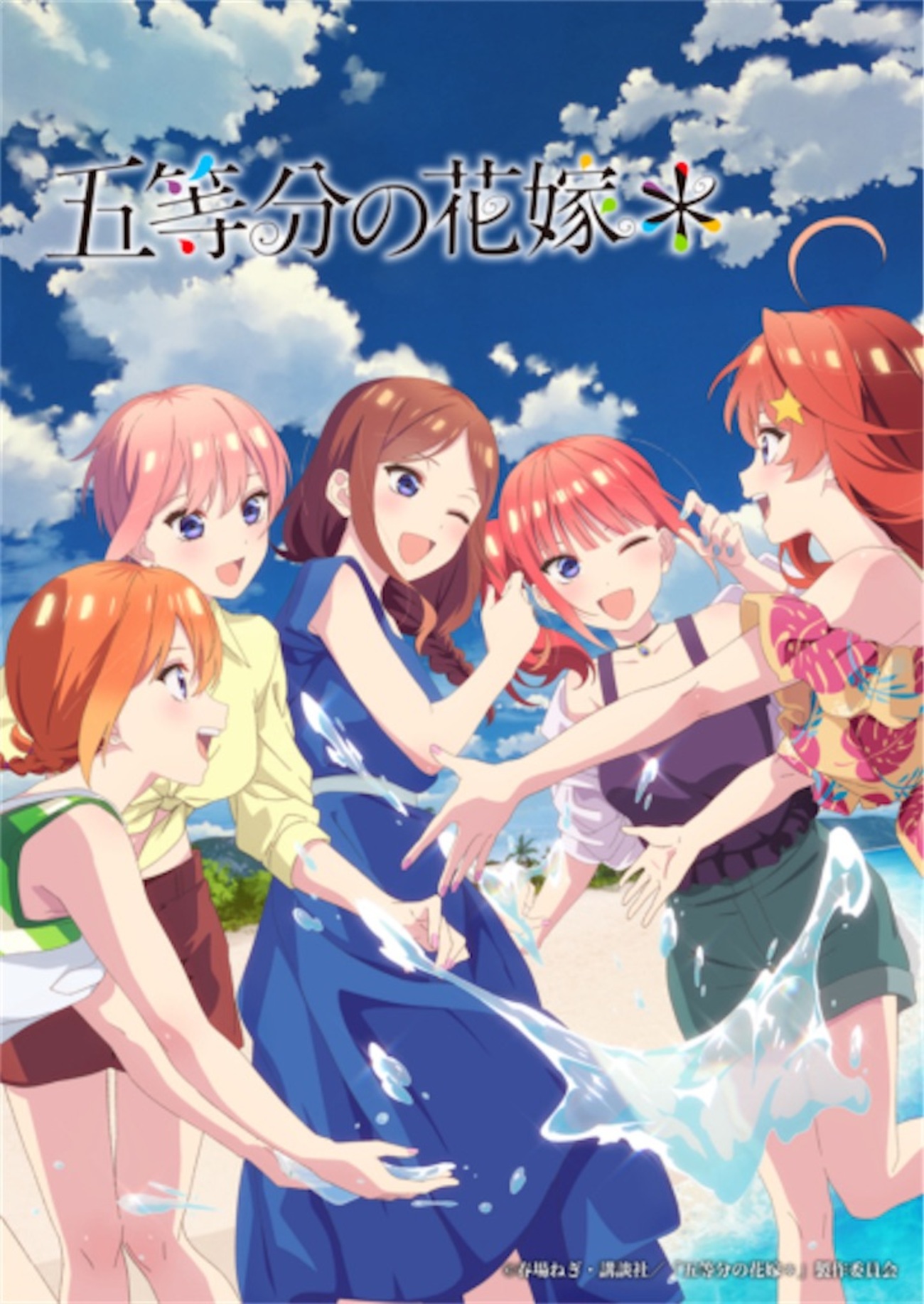 アニメ「五等分の花嫁＊」新婚旅行編がついに登場！五つ子と風