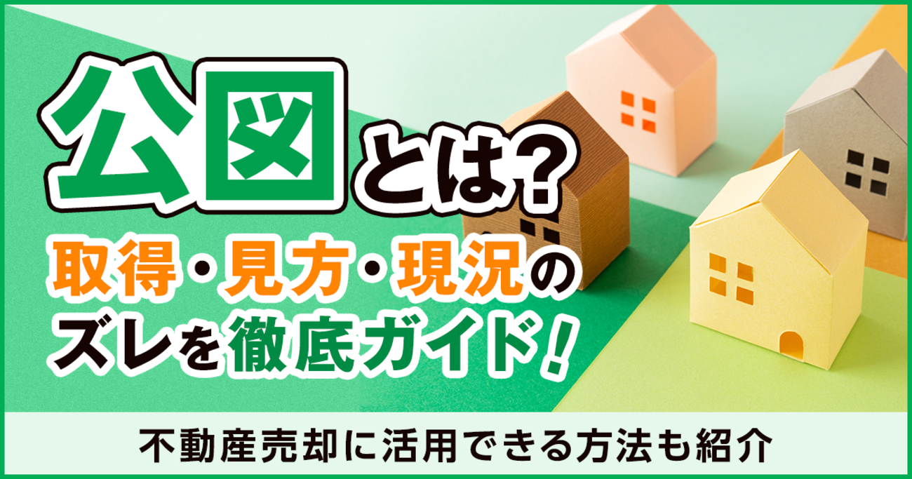 公図と境界 MAPPLE法務局地図ビューア