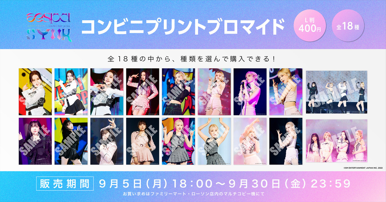 aespaのコンビニブロマイドが発売開始！ - Kpop情報