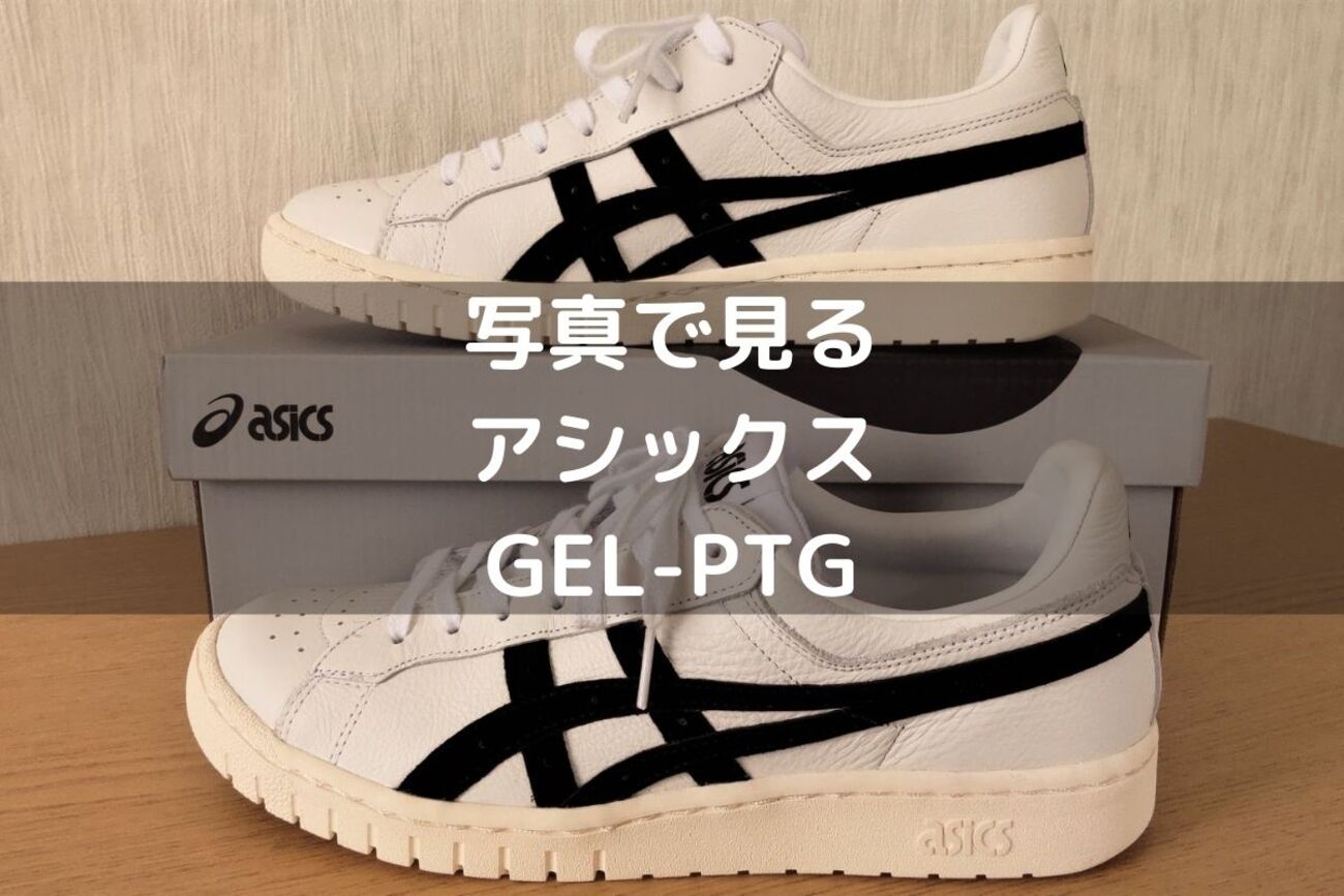 レビューなし】写真多数掲載「アシックス GEL-PTG（ゲルピーティージー 
