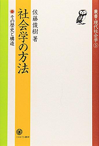 佐藤俊樹とは 読書の人気 最新記事を集めました はてな 佐藤俊樹とは 読書の人気 最新記事を集めました はてな