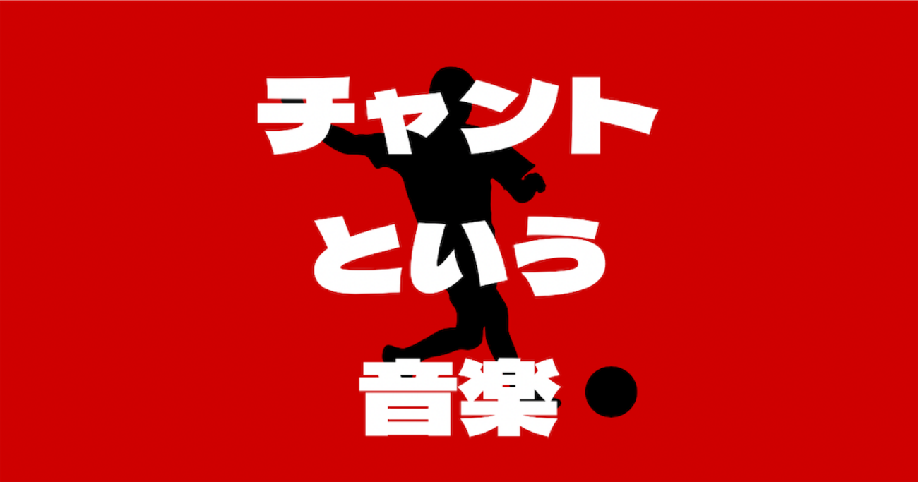 新品・未開封　ラの歌,日本サッカーの歌 Amazon.co.jp: THE JAPANESE SOCCER ANTHEM～日本サッカーの歌
