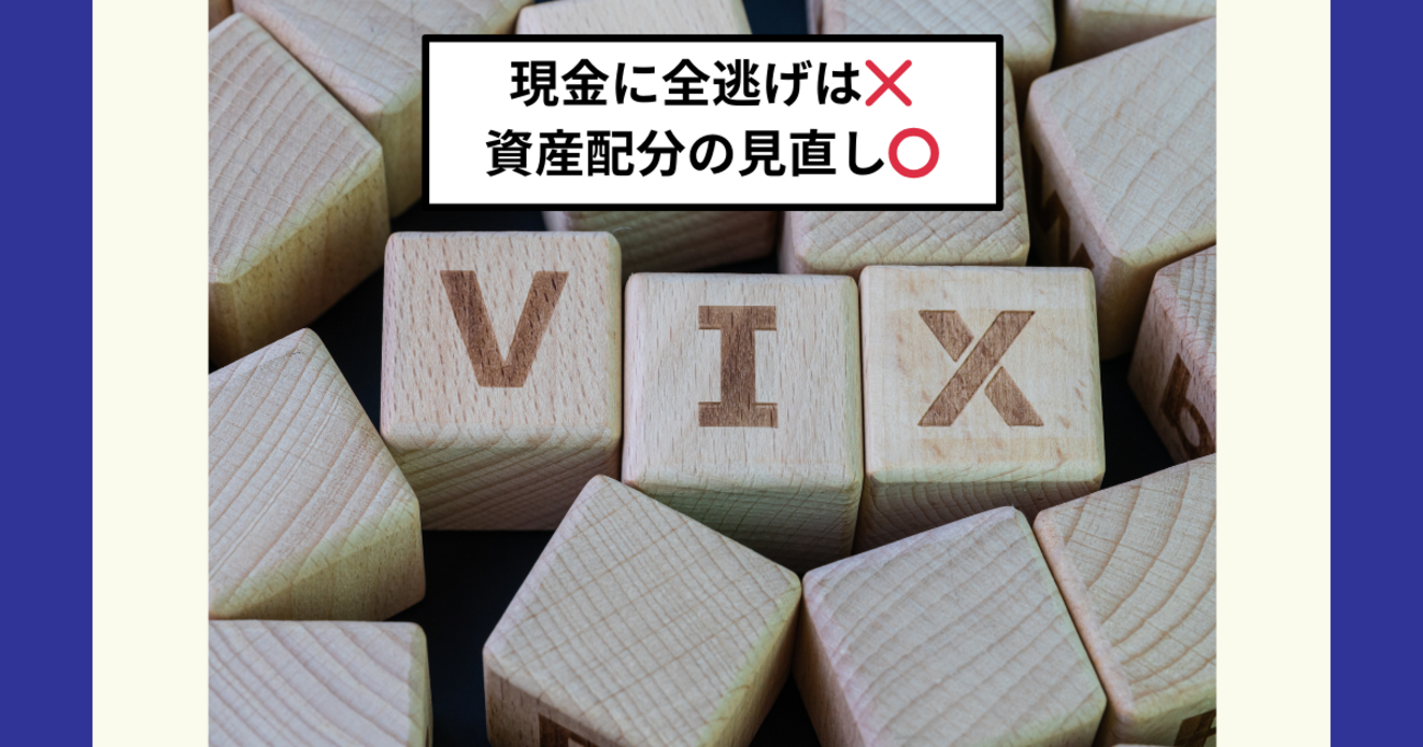 暴落が怖いから現金に退避すべき？インフレ下では株式（オルカン