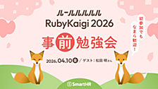 「ルールルルルルRubyKaigi 2026事前勉強会 —— 初参加でもなまら歓迎！」を開催しました