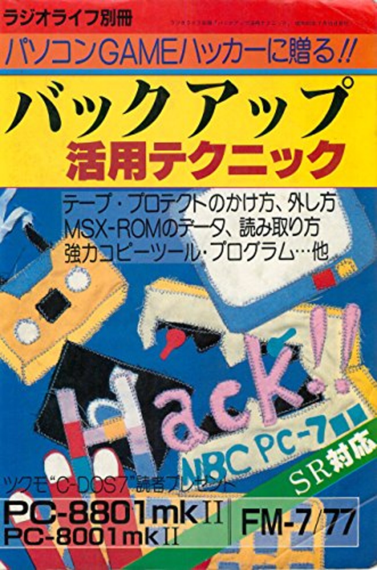 バックアップ活用テクニック DVD-ROM全巻セット