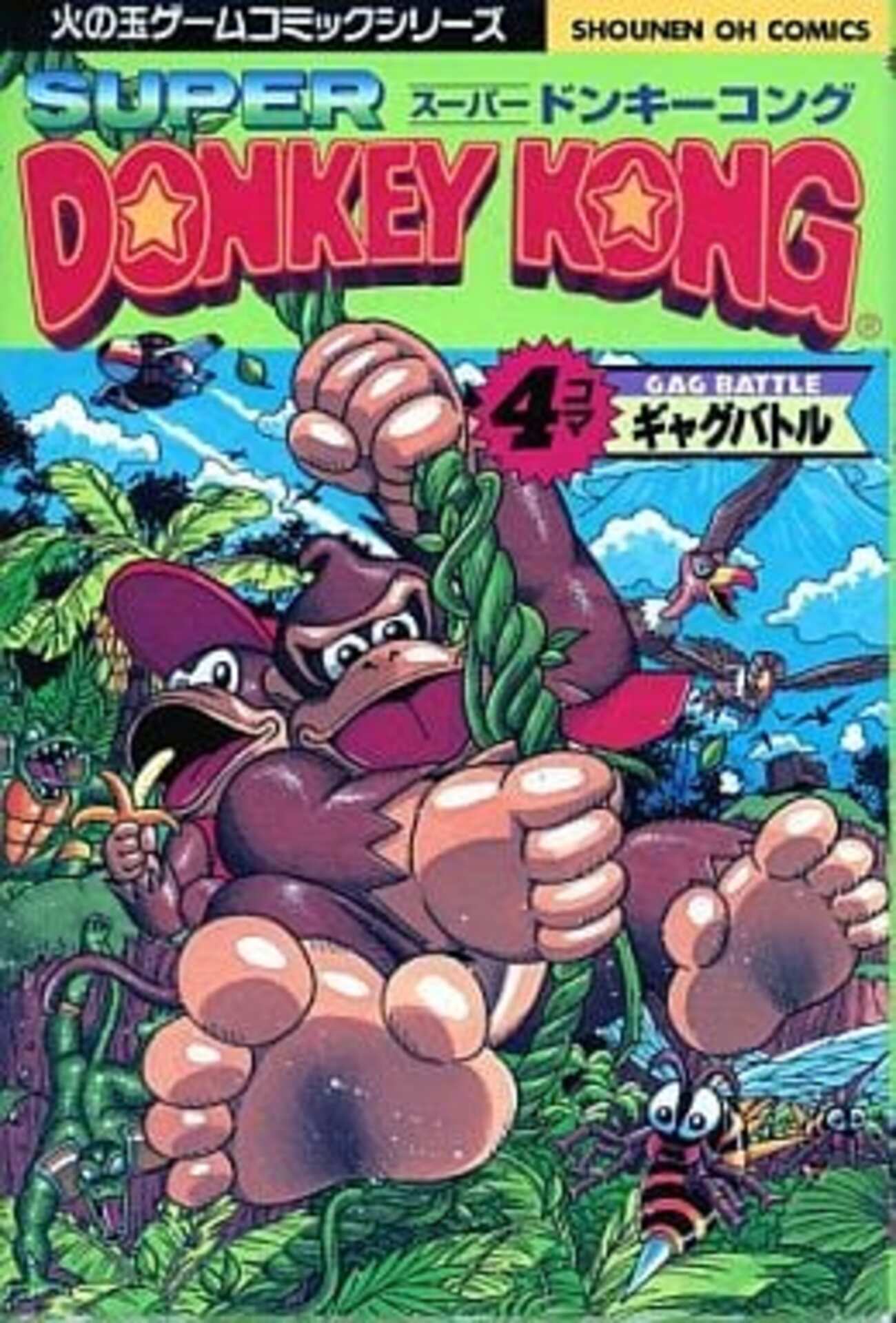 今スーパードンキーコング 4コマギャグバトルという漫画にほんのり