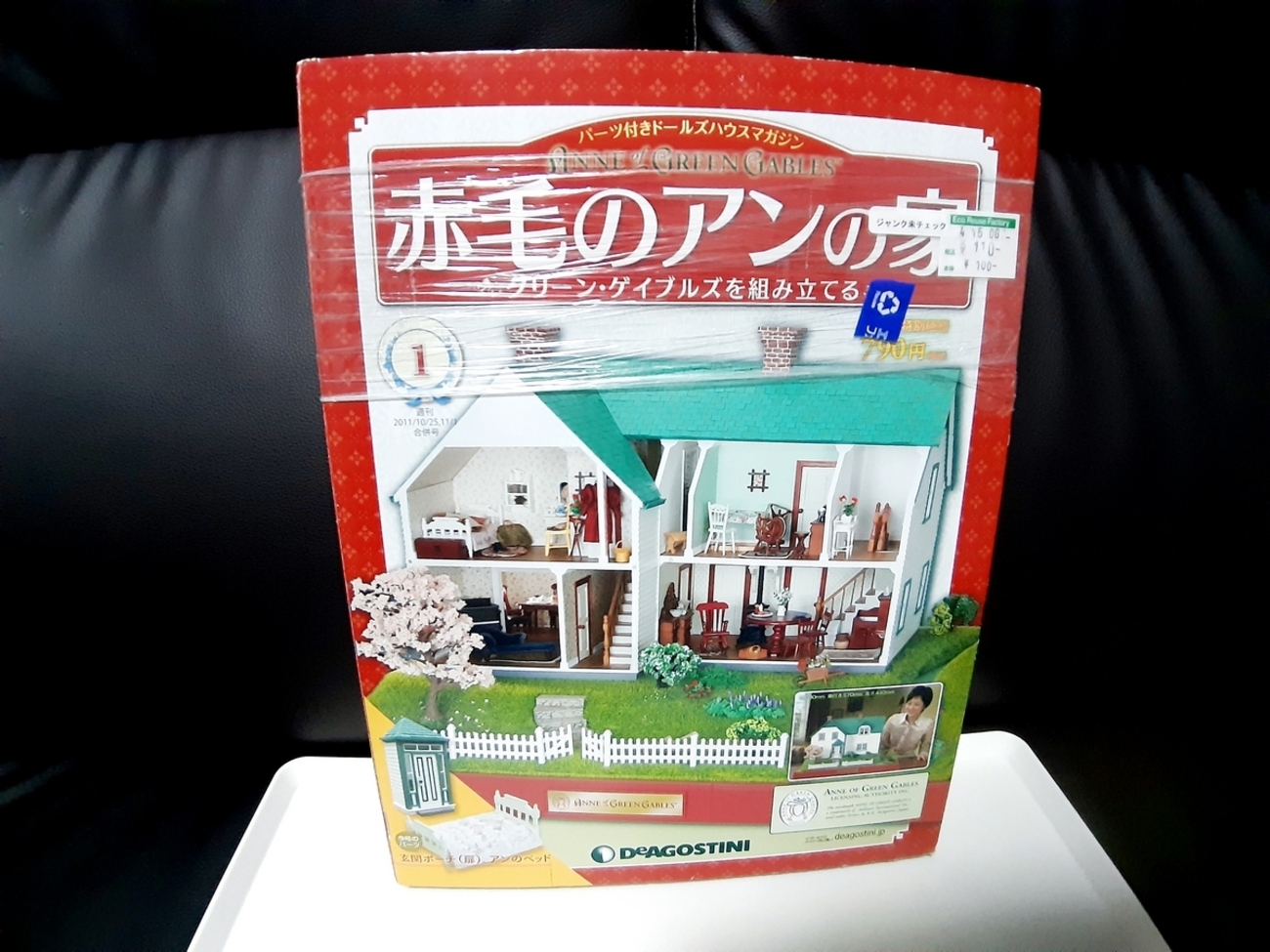 赤毛のアンの家 グリーン·ゲイブルズを組み立てる (デアゴスティーニ 