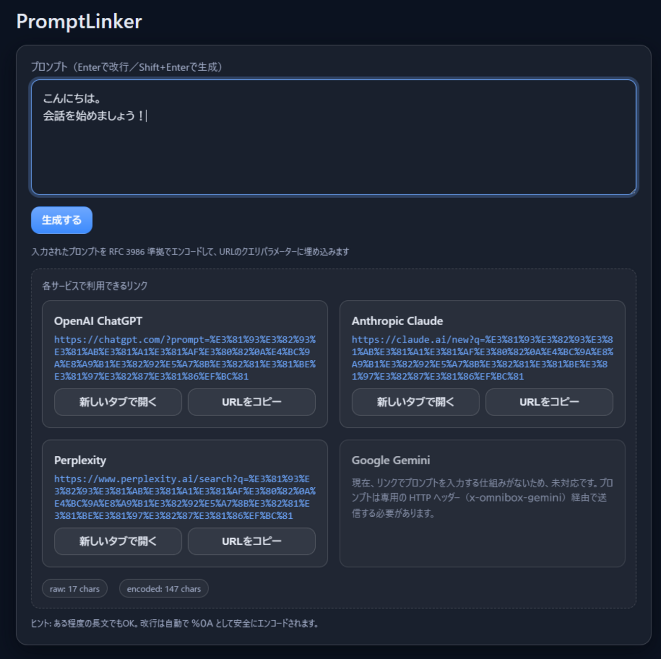 PromptLinker ― ChatGPT・Claude・Perplexityに“一発で飛べる