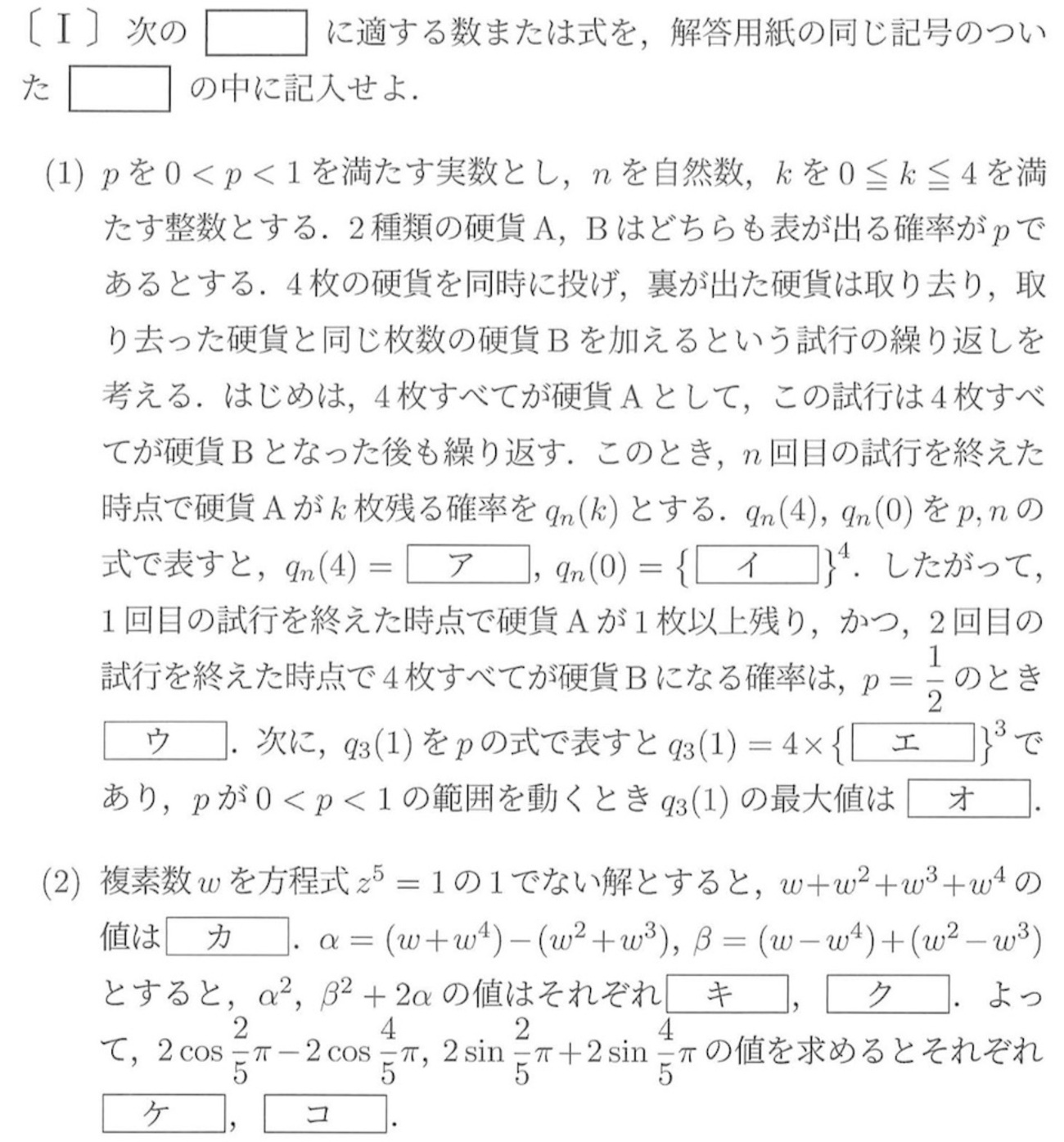 2025 同志社大学(理工) 数学 大問1(2) 解答&解説 - もりすの数学ブログ