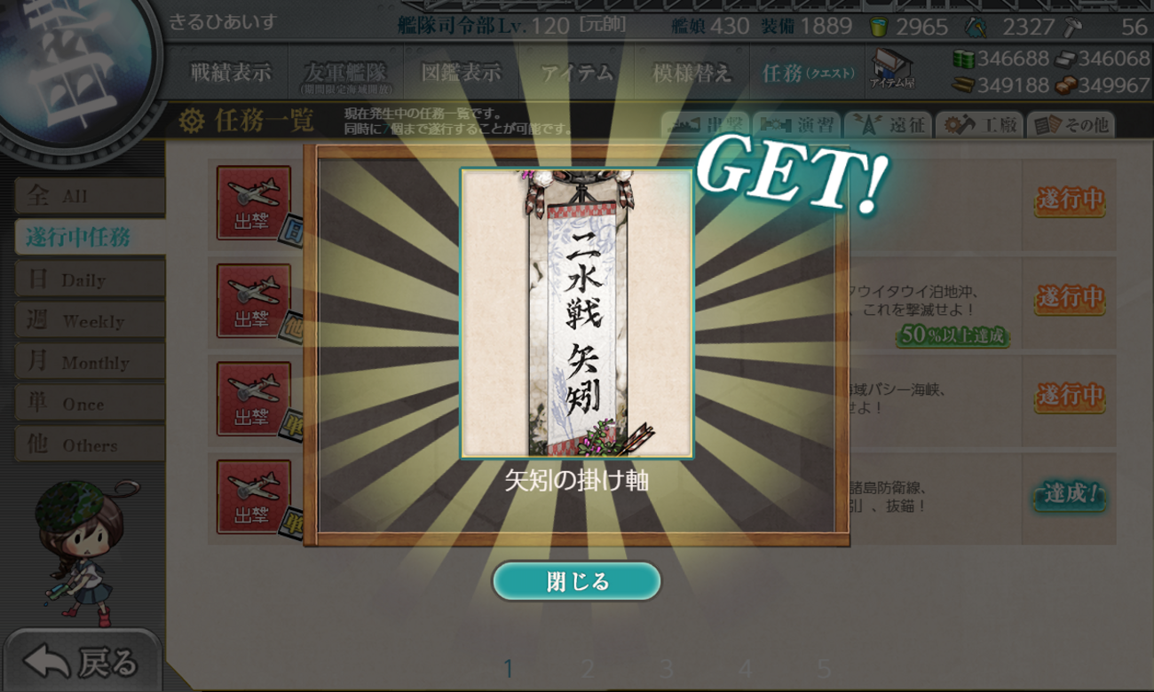 単発任務】二水戦旗艦、この「矢矧」が預かります！を攻略した