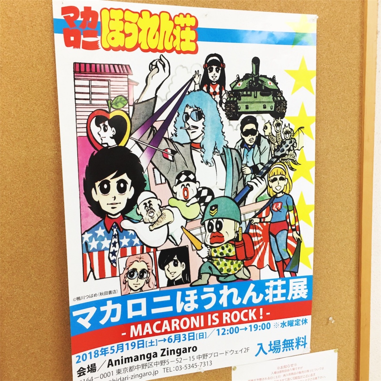 マカロニほうれん荘原画展に行ってきた話 - Read me 激情