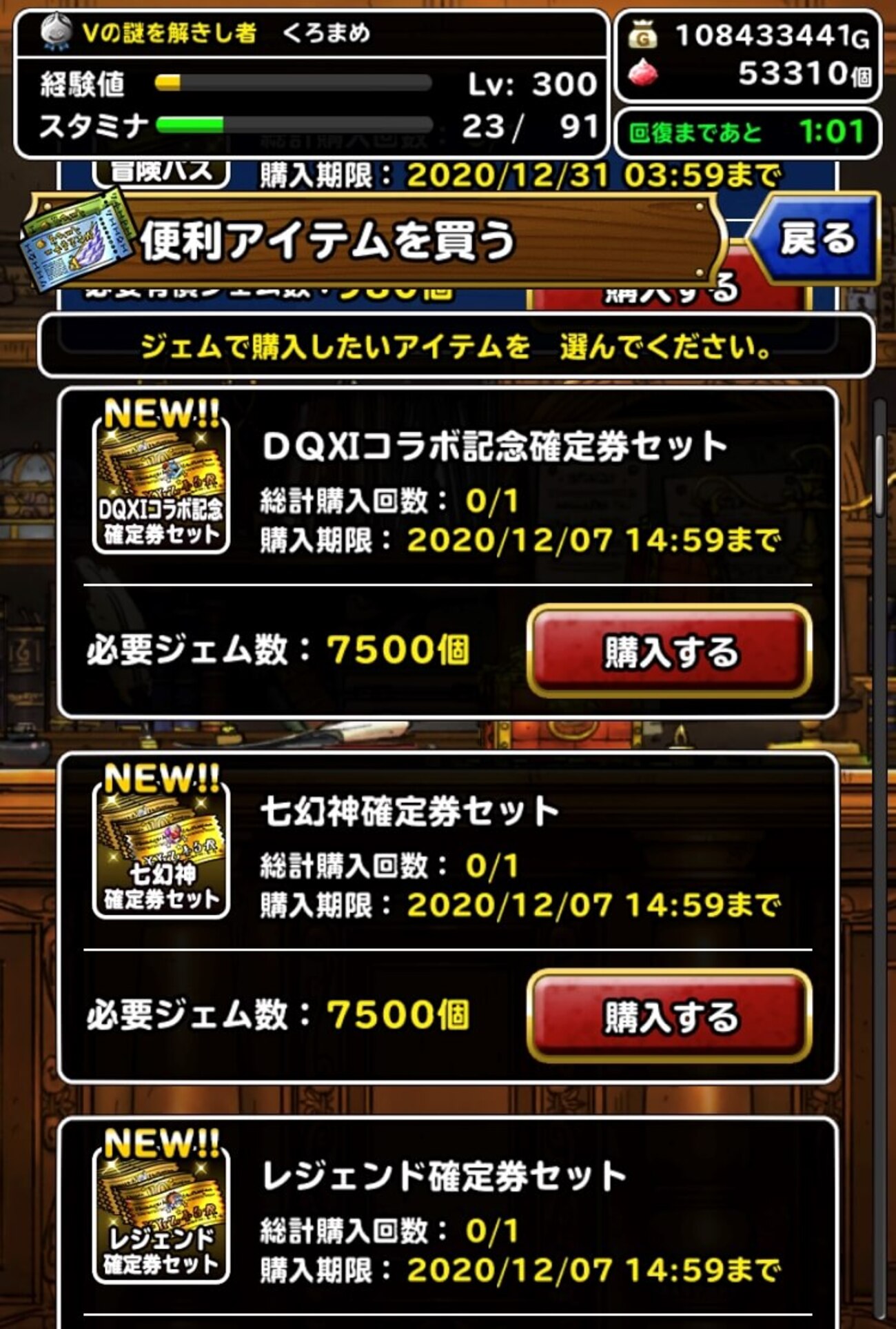 DQMSL】さまようロトのよろい確定のDQXIカーニバル記念セットは
