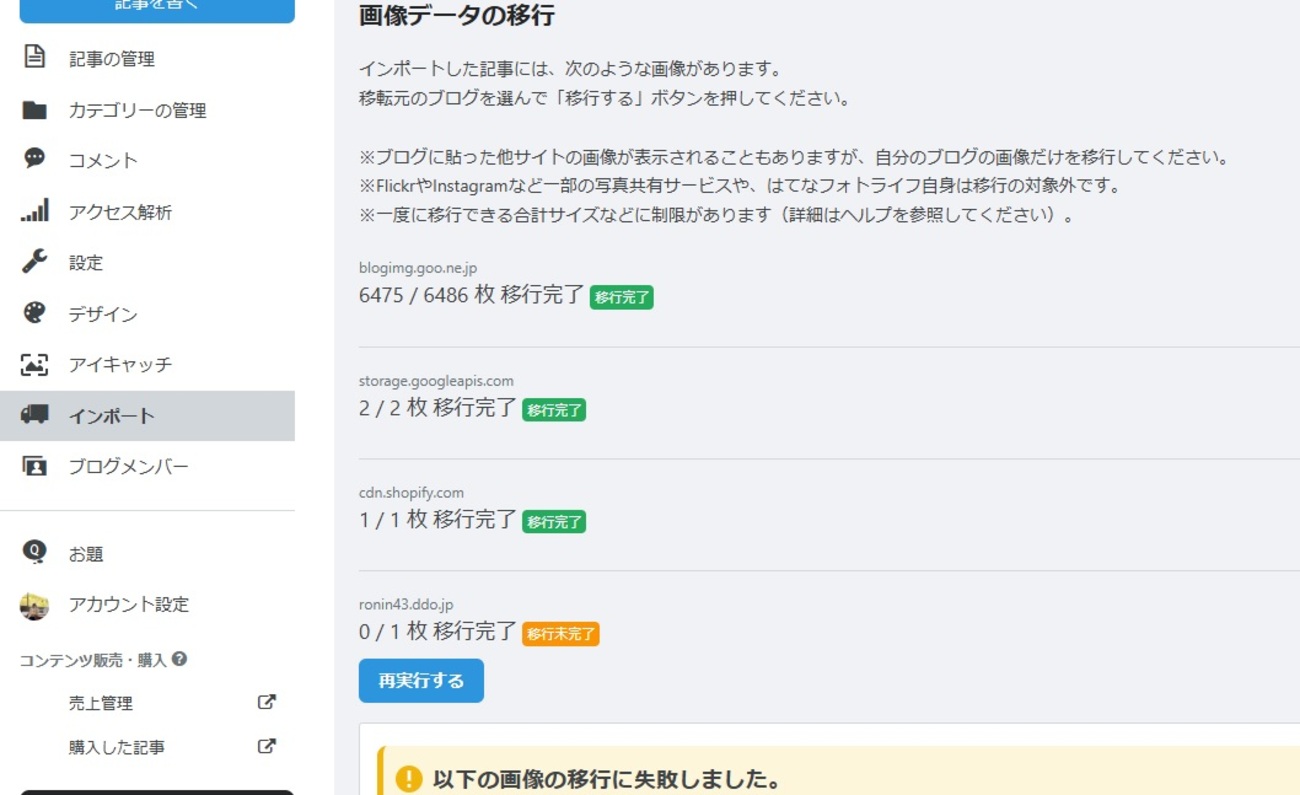 画像の移転完了。今日からはてなブログスタートです! - 