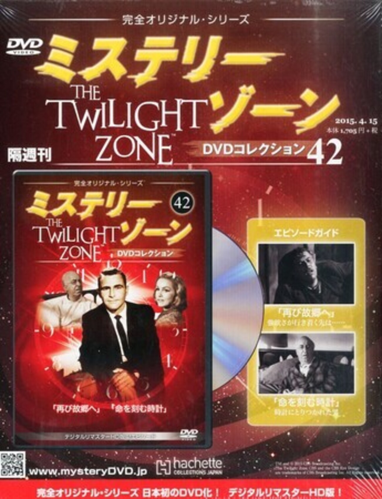 ミステリーゾーン DVDコレクション』42・43（アシェット） - たむ 
