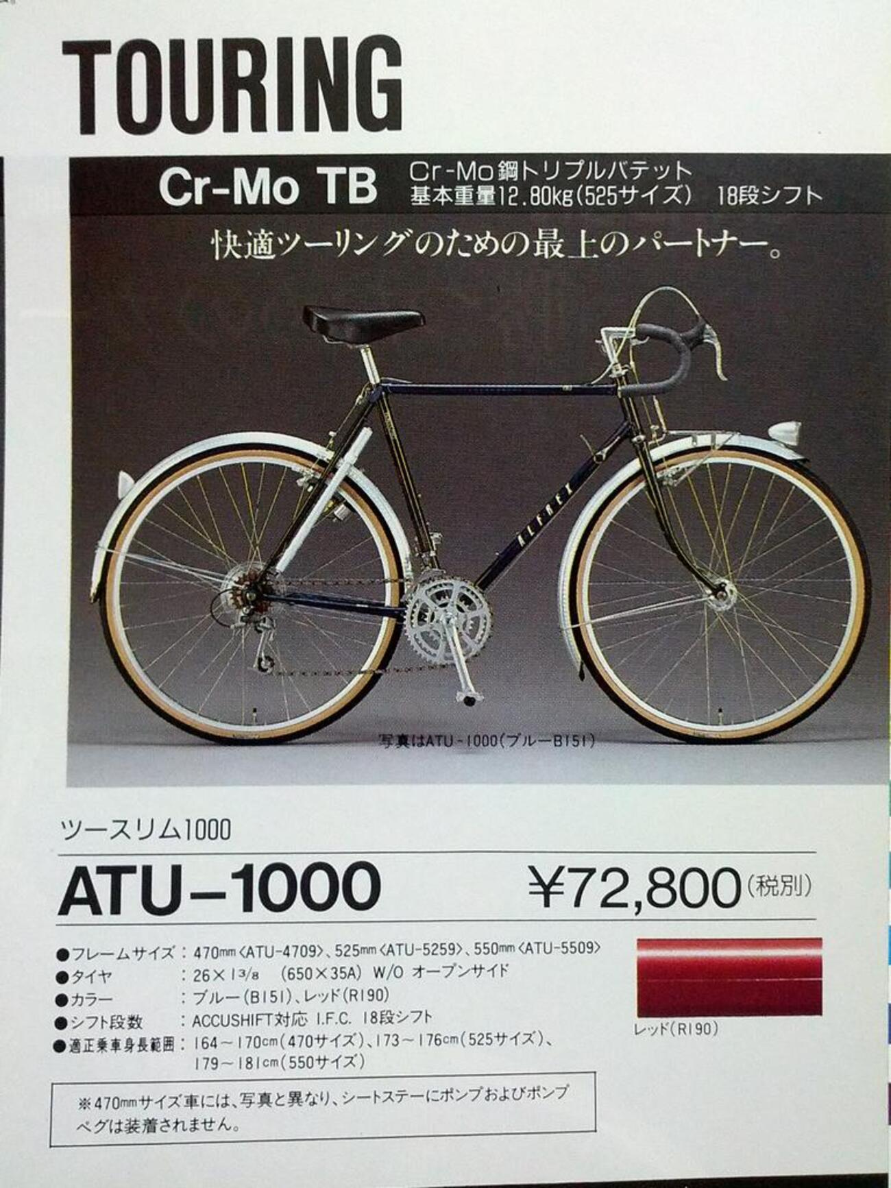 1990年に於けるミヤタのツーリング車3種 - 札幌自転車日記