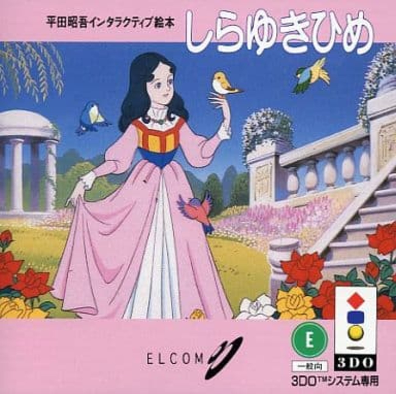 帯&ハガキ付き】平田昭吾のインタラクティブ絵本イソップ物語Vol.1 3DO 