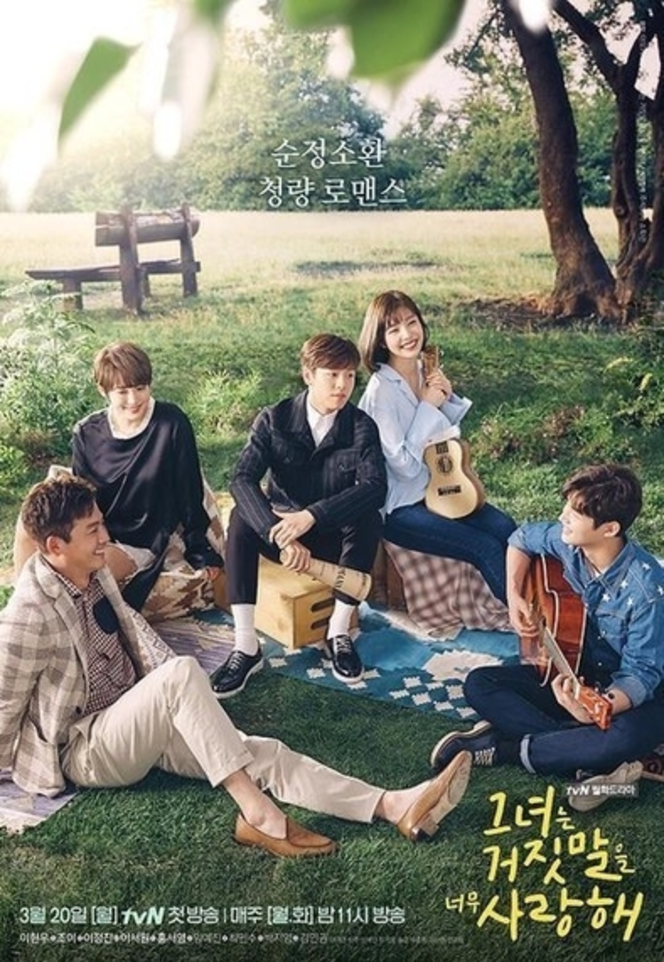 韓国ドラマ カノジョは嘘を愛しすぎてる (感想) - ドラマや映画