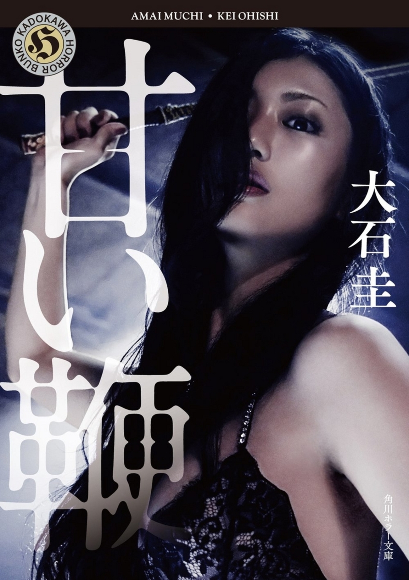 少女　レイプ　死体 昼間は女医、夜はSM嬢。不条理にもがく女の生きざまを描いた官能サスペンス-『甘い鞭』 - 角川ホラー文庫全部読む