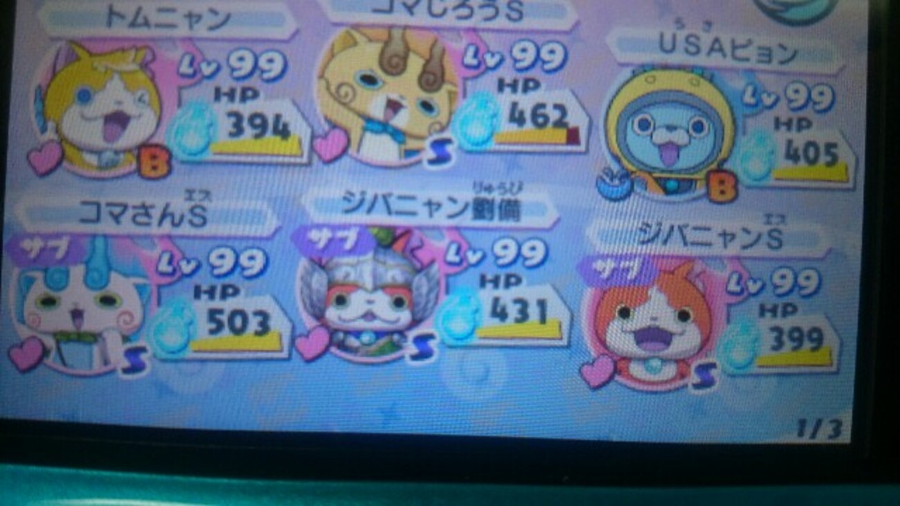 妖怪ウォッチ３ レア妖怪など全種完了！！おつかれさまでした！！ポケモンGOへGO！コード！ - ゲームがなくても生きていける！雑記・ゲーム