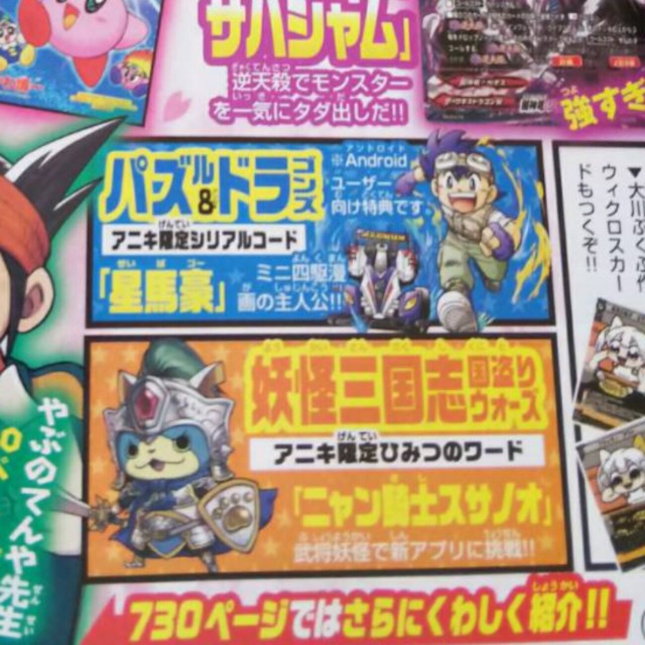 妖怪ウォッチ三国志 ニャン騎士スサノオが登場! 初のコード入手! - ゲームがなくても生きていける！雑記・ゲーム