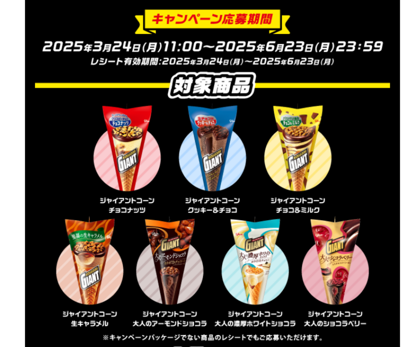 懸賞情報 グリコ ジャイアントコーン 東京卍リベンジャーズ・五等分の 
