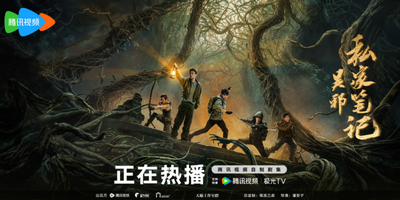 「呉邪私家筆記」は「盗墓筆記」リブート版 - lienhua’s Dragon Inn 龍門客棧