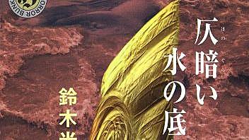仄暗い水の底からとは 映画の人気 最新記事を集めました はてな