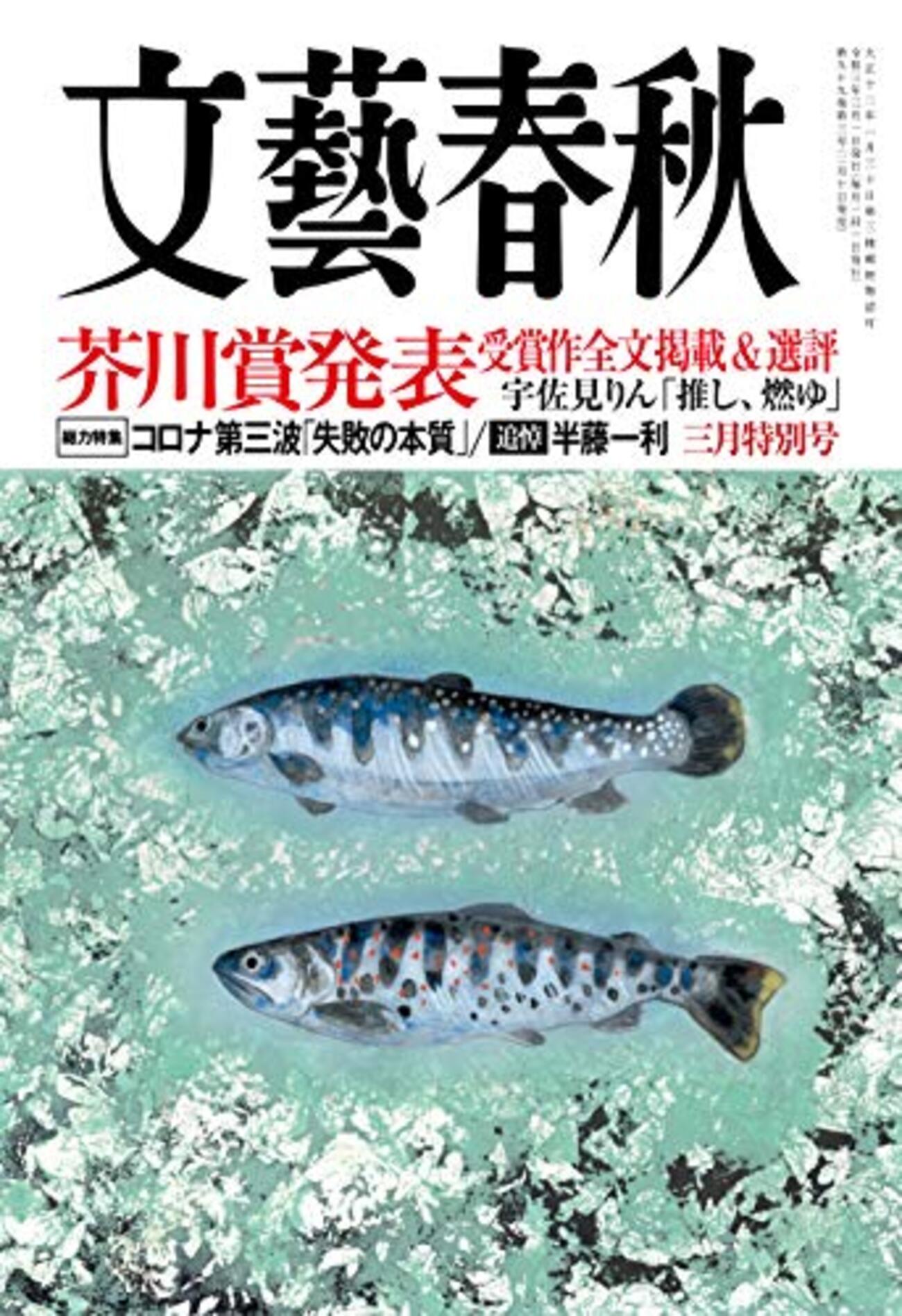 読書感想】第164回芥川賞選評（抄録） - 琥珀色の戯言