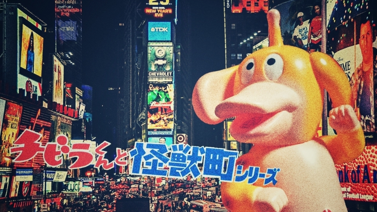 まんだらけ×コジカトイズ / チビラくんと怪獣町シリーズ:ポチポチ〈+ 