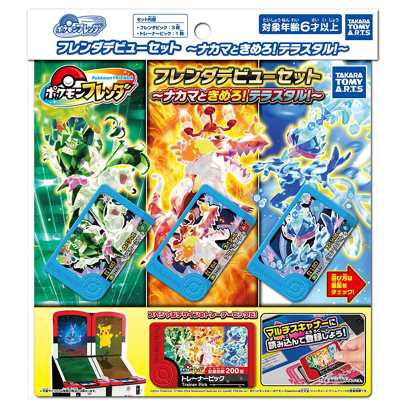 ポケモンフレンダ】『レンダデビューセット ～ナカマときめろ 