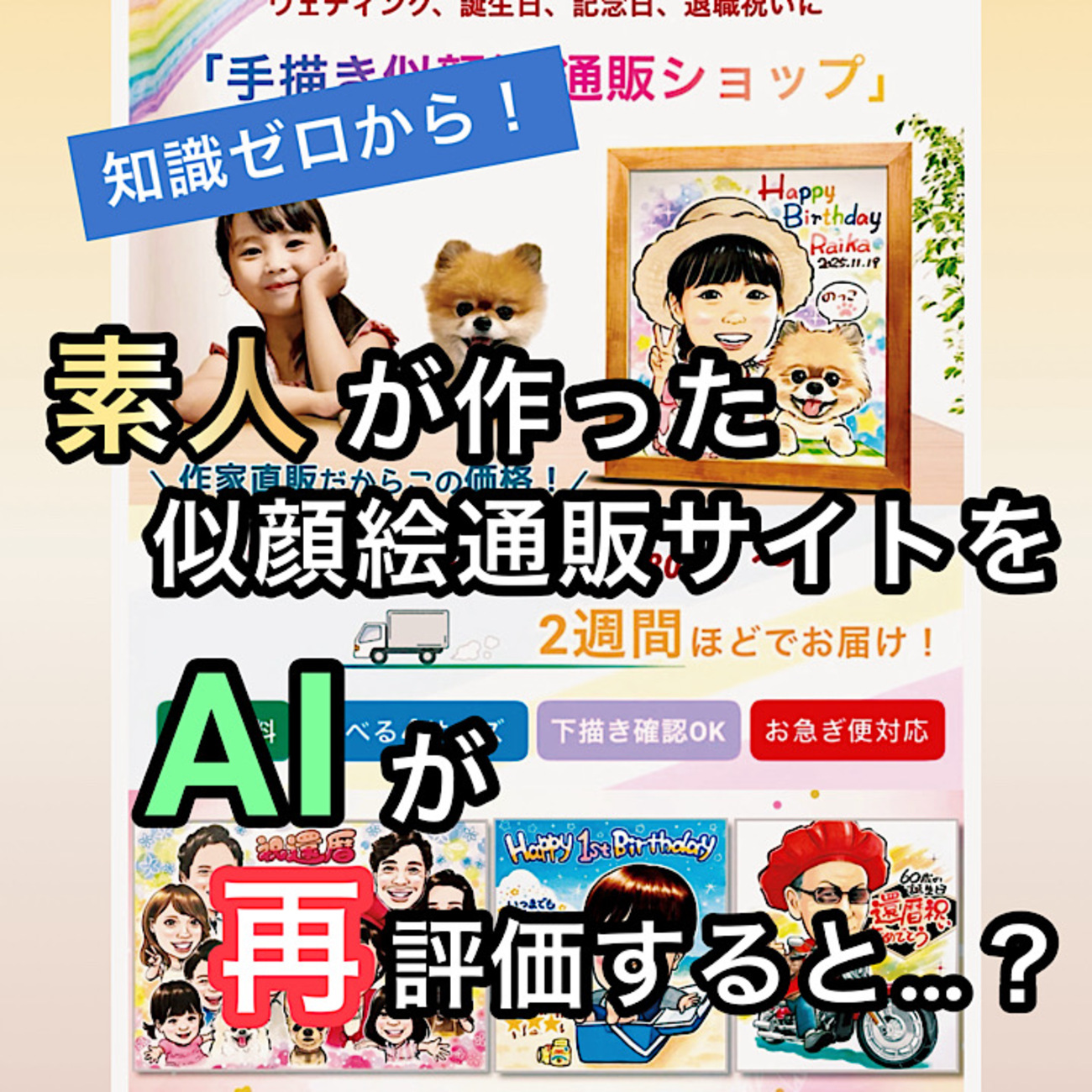 素人が作った似顔絵通販サイトをAIが比較レビュー～再評価編～ - 超文 