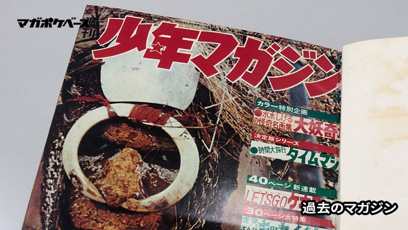 過去の「週刊少年マガジン」1969年9月28日号 - マガポケベース