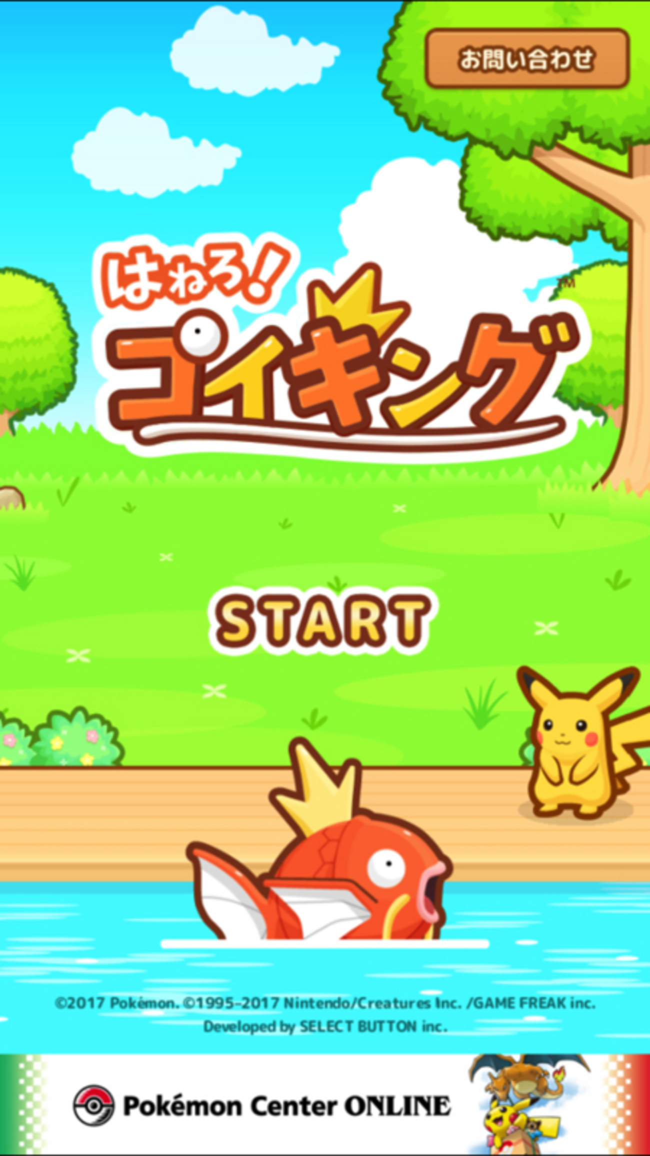 攻略】『はねろ！コイキング』で早くリーグ制覇したい方への攻略のコツまとめ - ビーンズビーンズのゲームの時間(+旅行とライフハックも)