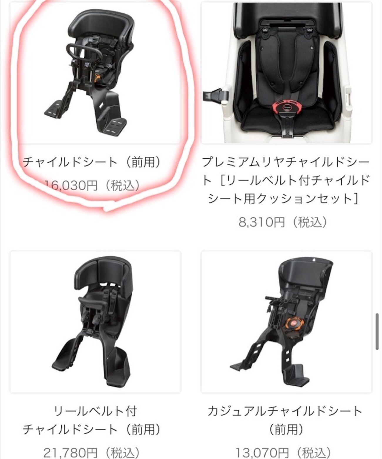育児必需品】電動自転車に「前乗せ」シートを後付けした - パリ・東京