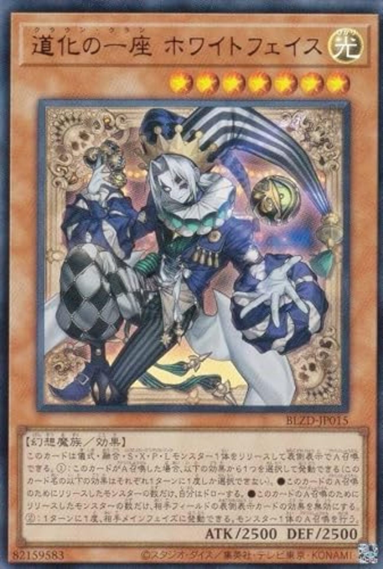 道化の一座ホワイトフェイス【リリースした数だけドロー