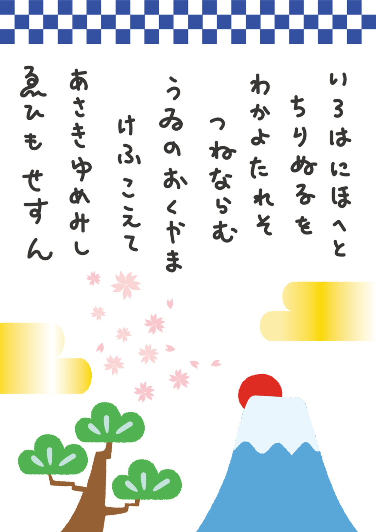 色はにほへど 散りぬるを わが世たれぞ 常ならむ?〜いろは歌は深い 