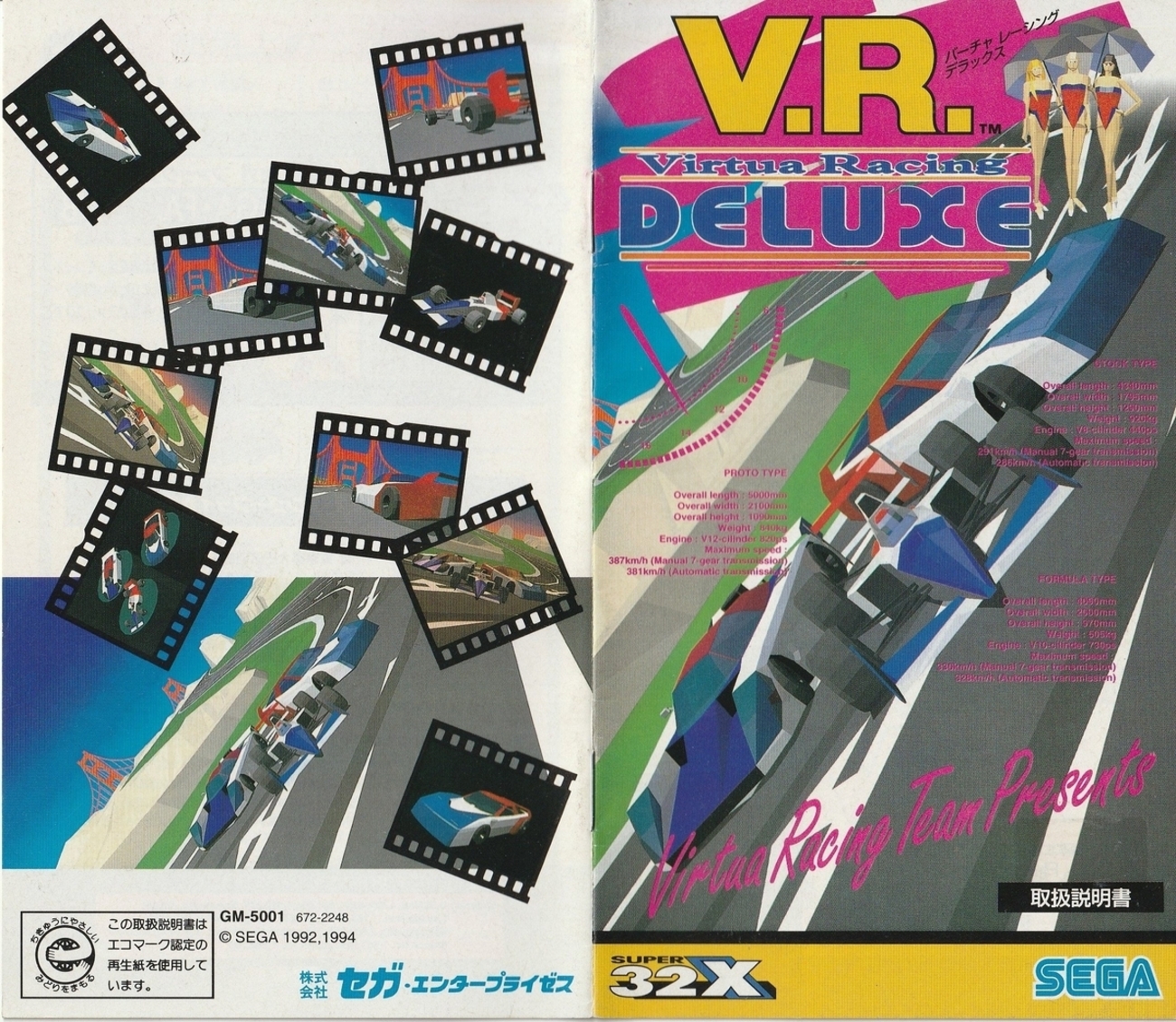バーチャレーシング デラックス』1994年／スーパー32X - レトロゲーム 