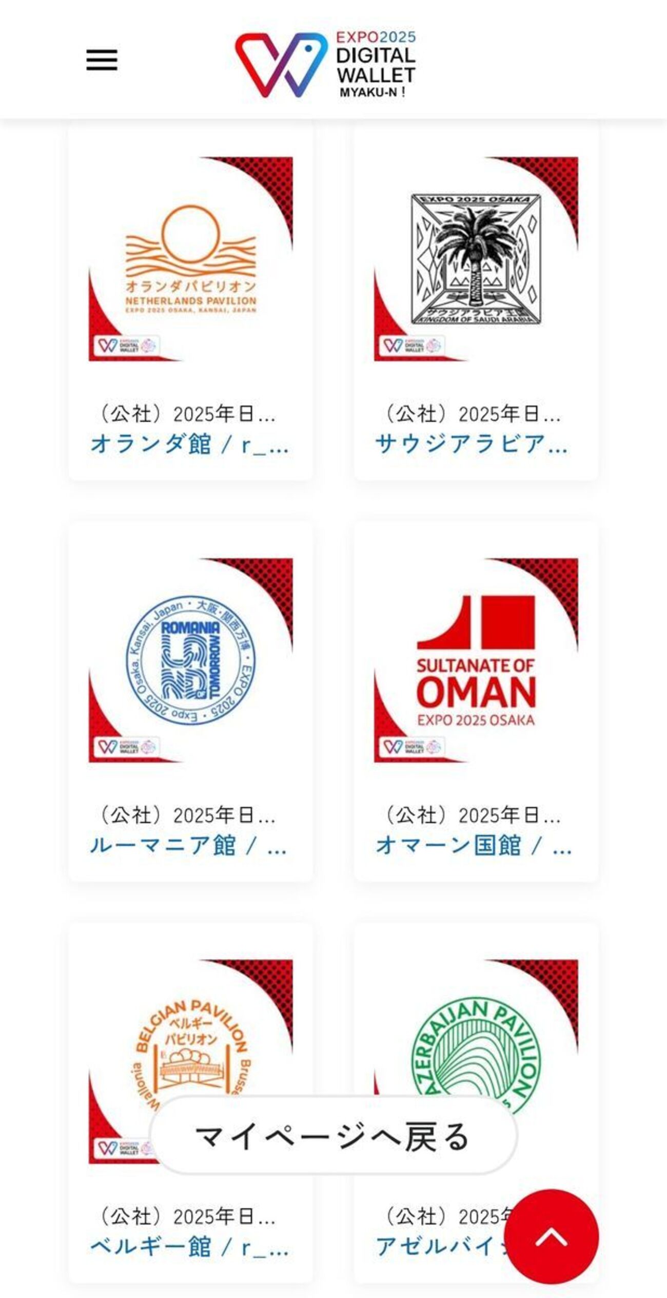 ケチケチ旅行で楽しむ大阪・関西万博～デジタルスタンプに魅せられて