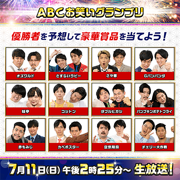 Abcお笑いグランプリとは テレビの人気 最新記事を集めました はてな Abcお笑いグランプリとは テレビの人気 最新記事を集めました はてな