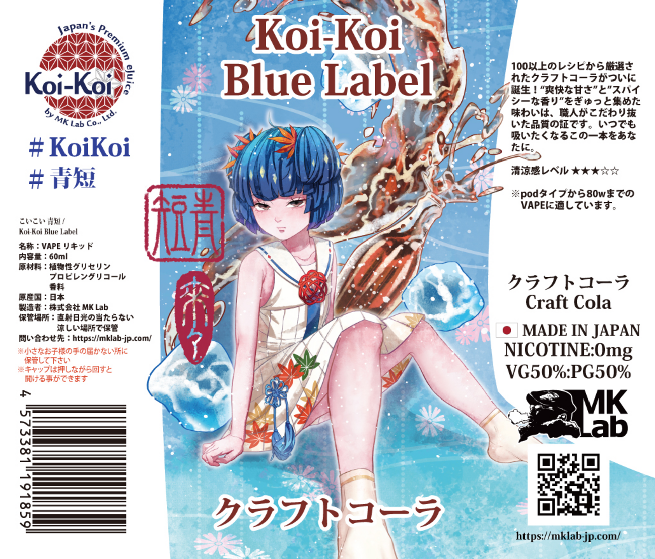 MK Lab【青短・クラフトコーラ】リキッドレビュー - ステルスVAPING