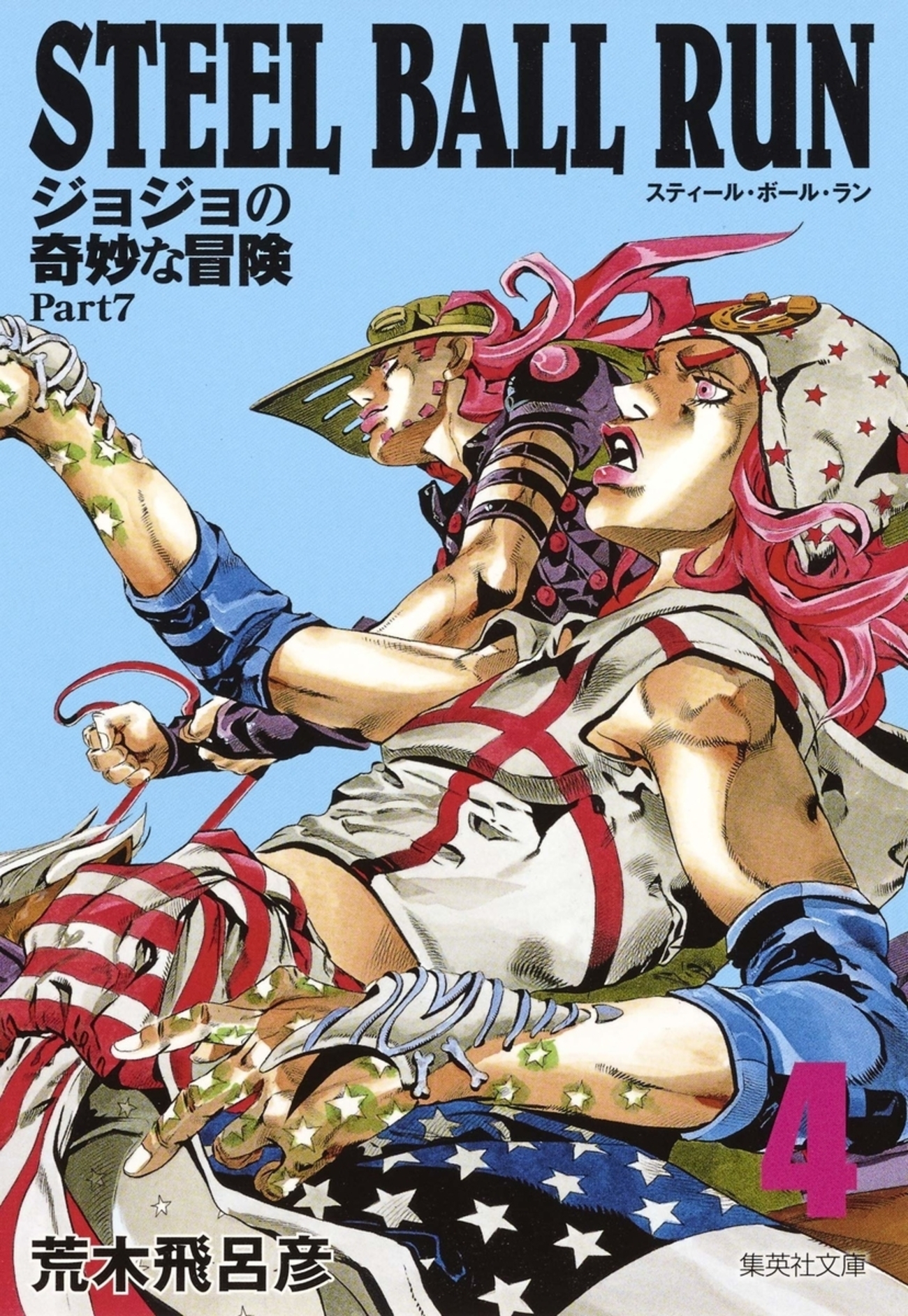 漫画　二次元　ナプキン　無修正 気高き「敗者」の物語。荒木飛呂彦の納得と重力。 ～『ジョジョの奇妙な冒険』第7部「スティール・ボール・ラン」 - ジゴワットレポート