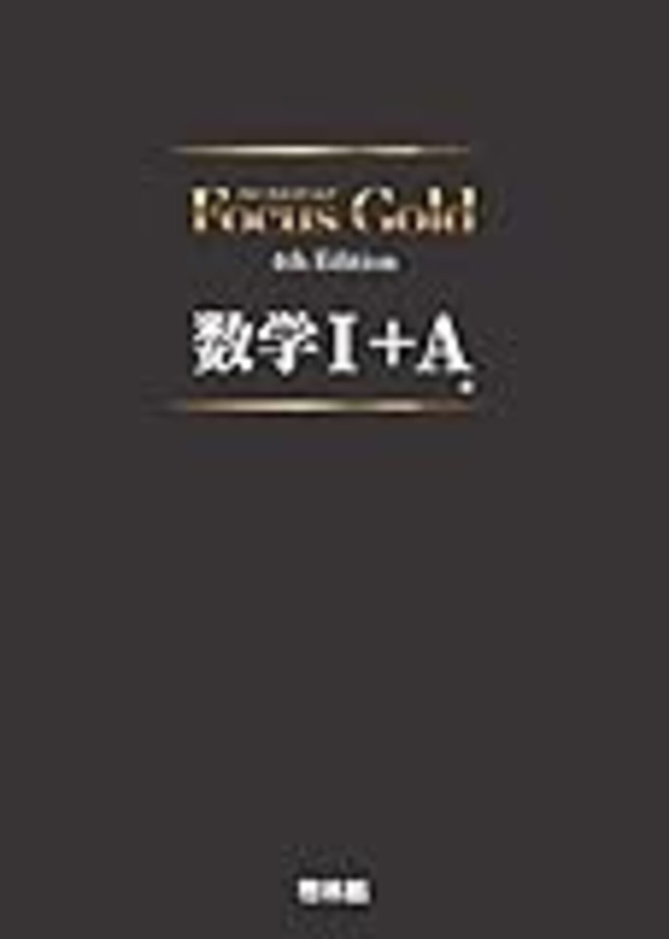 現役東工大生が選ぶ 大学受験おすすめ参考書 （数学編） 東工