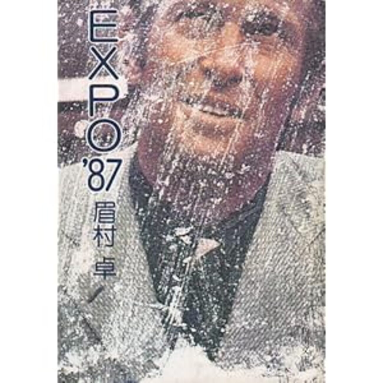 EXPO '87 - 書物の帝国 Annex