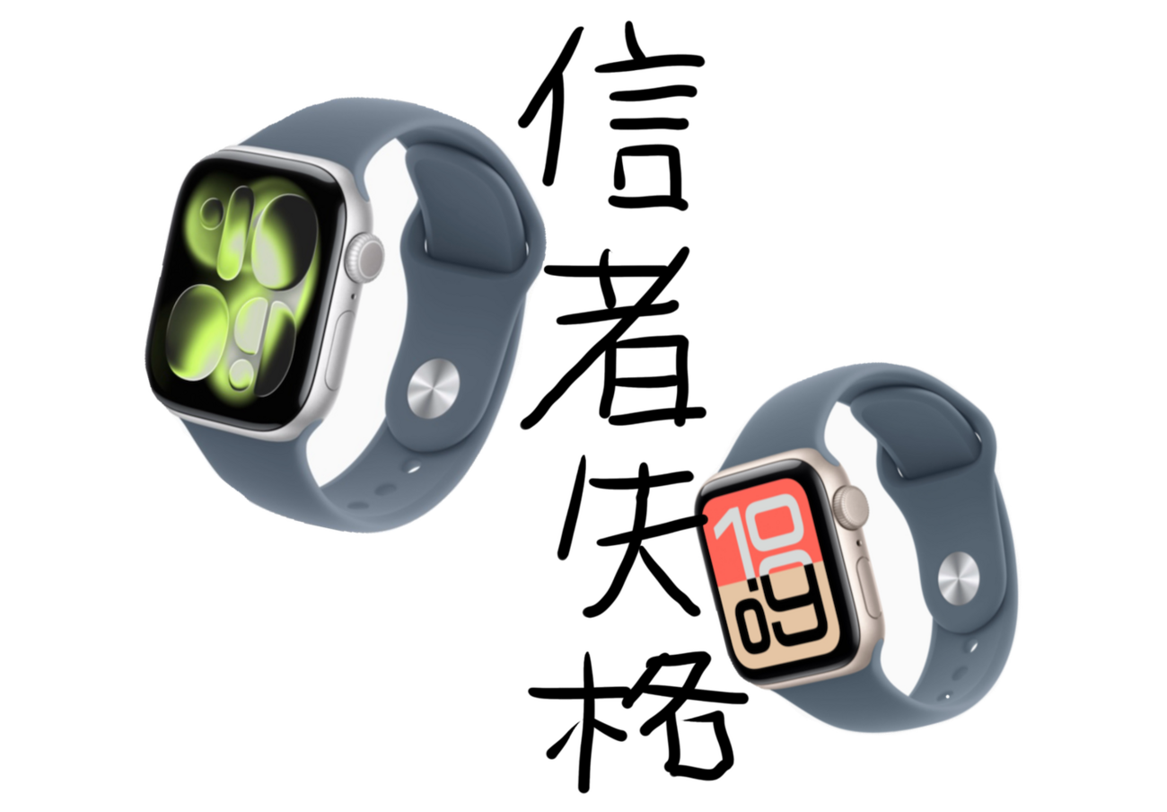 Apple Watch Series 7からの買い替え問題。Series11かSE3か？ GPTと 