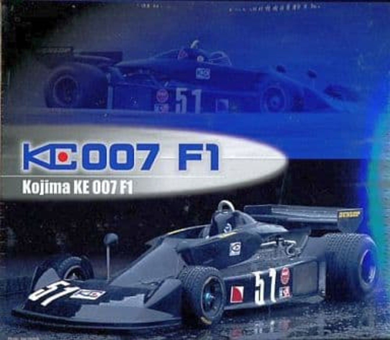 今プラモデルの1/20 コジマ KE007 F1 レジンキャスト製組立キットに