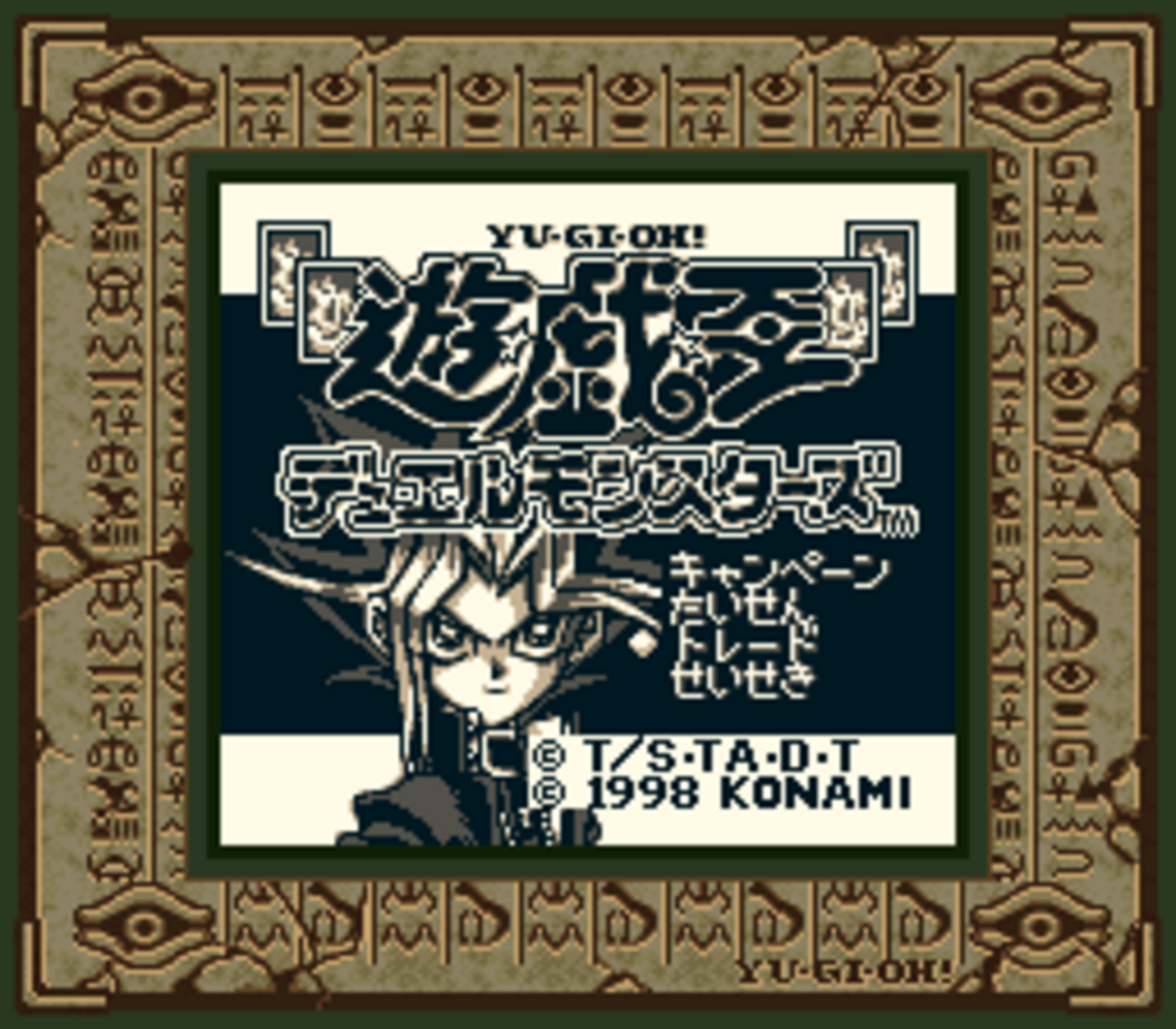 遊戯王 デュエルモンスターズ（GB） 攻略風プレイ足跡part2 - シワアユ 